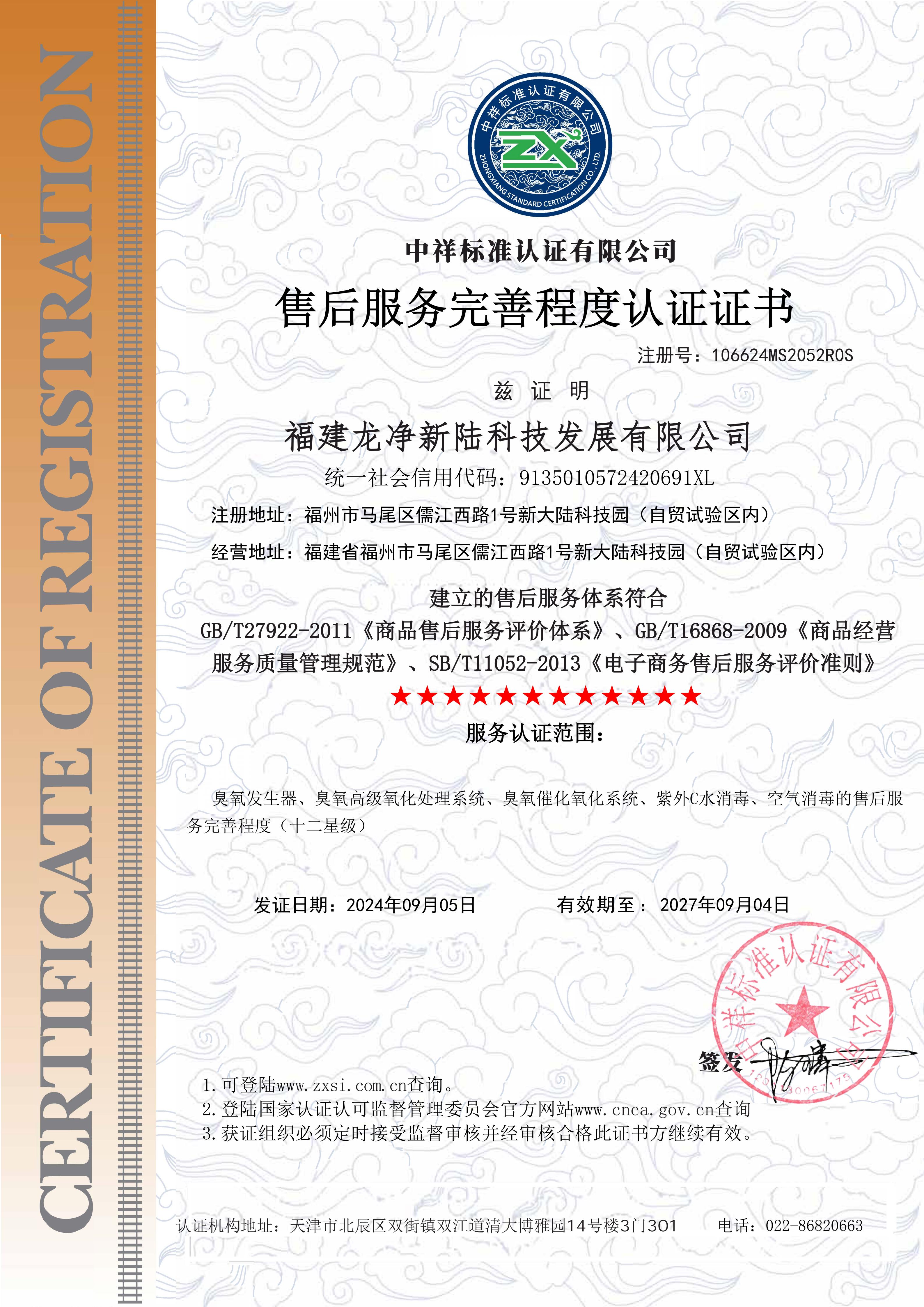售后服务认证证书