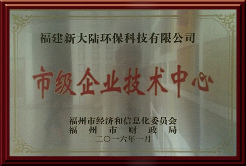 市级企业技术中心